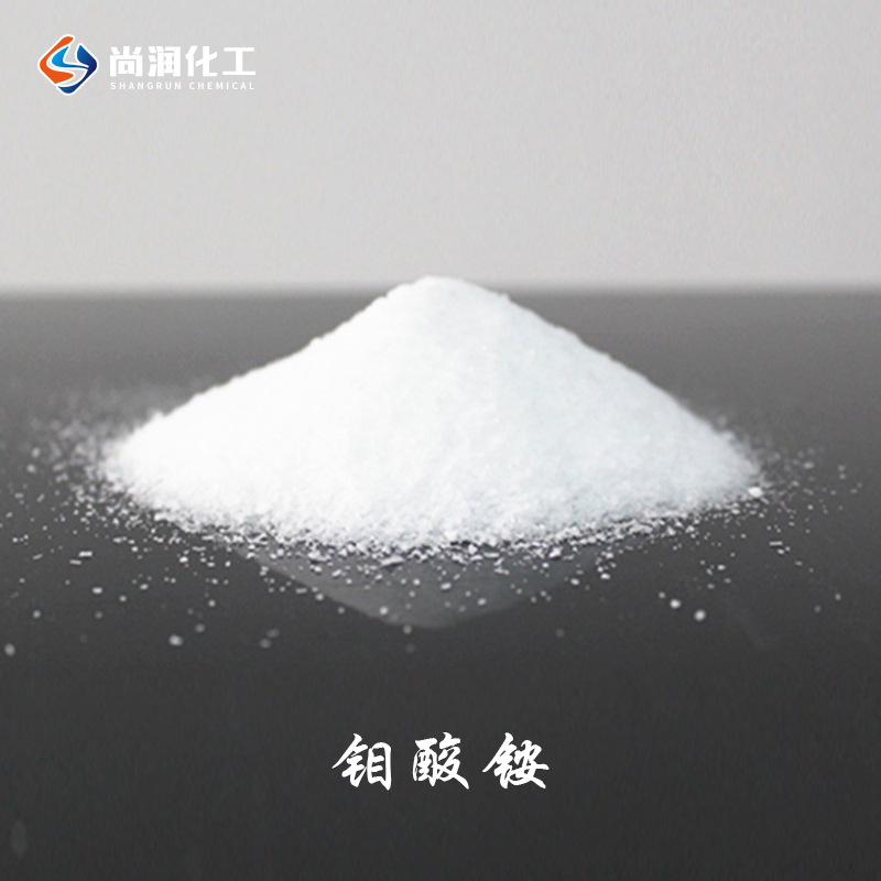 Spot Customized Industrial-Grade Molybdenum Ammonium Acid Fertilizer Catalytic Analysis Reagent Sewage Treatment Industrial-Grade Molybdenum Ammonium Ammonium