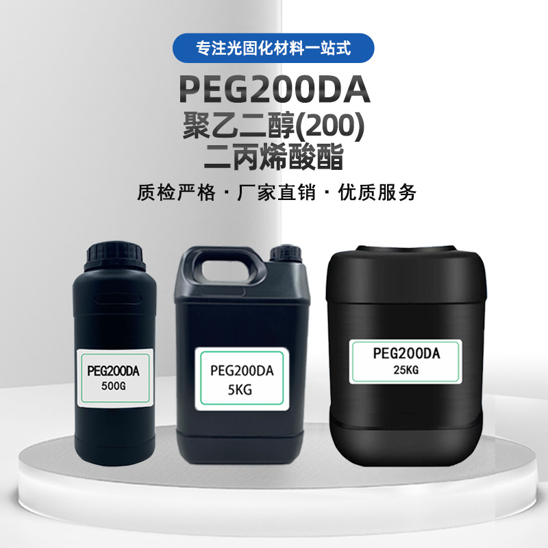 【0.5Kg-25Kg】Peg200Da Polyethylene Glycol (200) Diacrylate Low Irritation Flexible Monomer