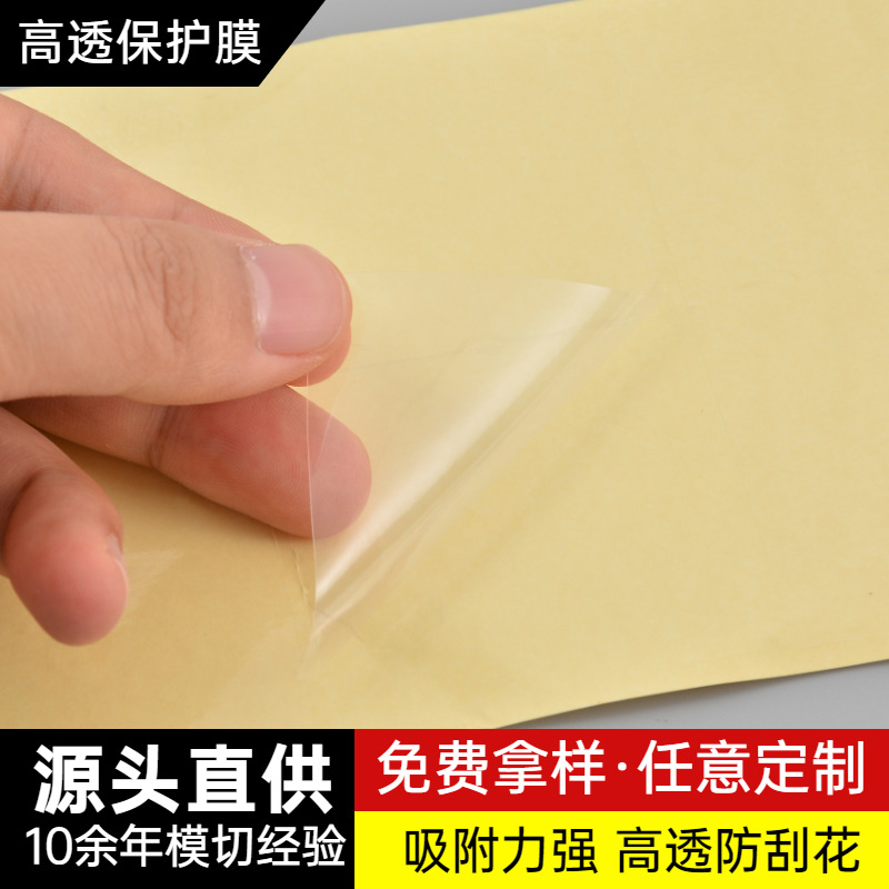 Защитная пленка из ПЭ, вырубка, ПВХ электростатическая пленка, ПЭТ защитная пленка от пыли и царапин, прозрачная самоклеящаяся пленка, синяя пленка