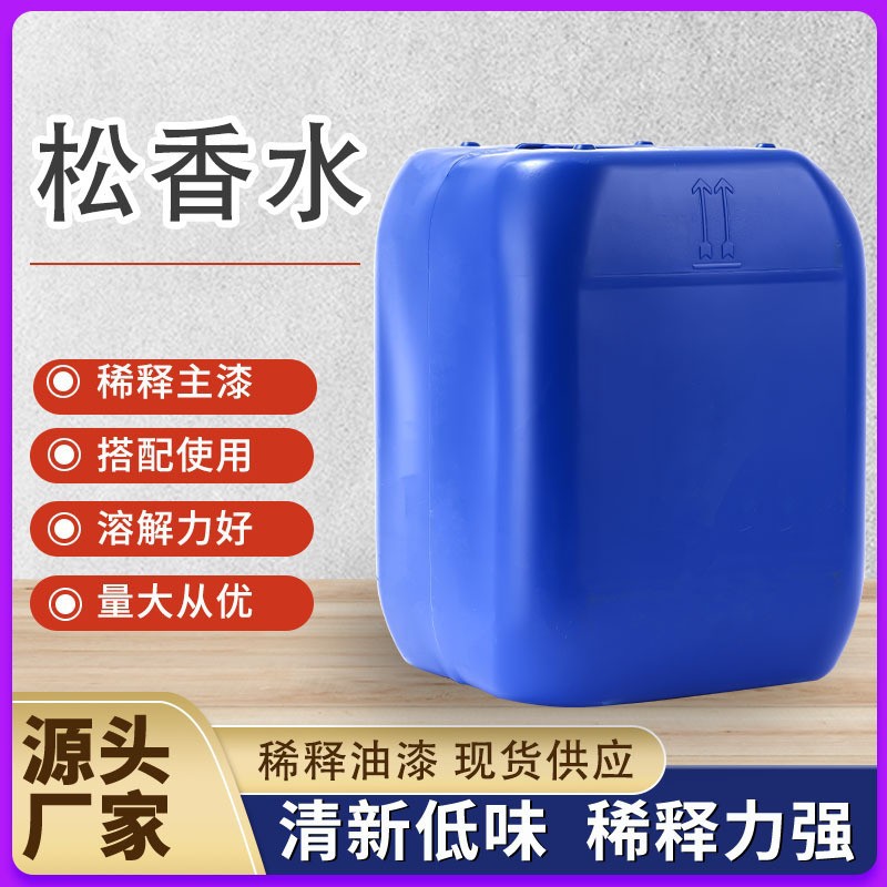 Органический растворитель для разбавления краски, покрытие, разбавитель, пиней парфюм, экологически чистый разбавитель, алкидный разбавитель