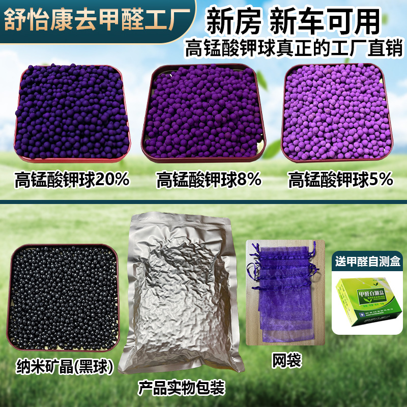Шарики перманганата калия для удаления формальдегида, активированный бамбуковый уголь для нового автомобиля