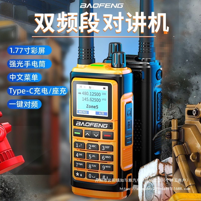 Walkie-Talkie Civilian Baofeng Uv-5R Kilometer 5W8W High-Power Vehicle-Mounted Handheld Baofeng 50 Self-Driving Wholesale
