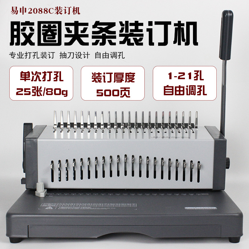 Yishen 2088C машина для пробивки с 21 отверстием, для документов