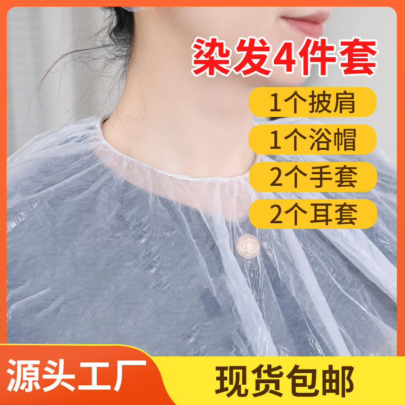 Hair Dyeing Four-Piece Set Disposable Shawl Plastic Pe Neck Cover Elastic Hairdressing Cape Set Tool Waterproof Thickened