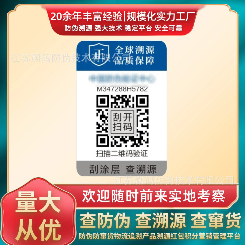 Индивидуальная лазерная антифальсификационная этикетка QR-код Антифальсификационная этикетка Логистическая система против каналов Один товар, один код Антифальсификационный код