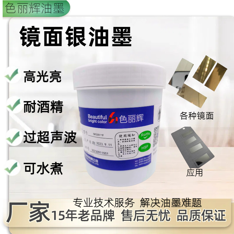 Чернила для Стеклянного Зеркала Серебро с Устойчивостью к Ультразвуку, Высокая Яркость, Высокое Покрытие и Зеркальный Эффект для Печатных Символов