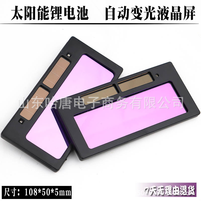 Automatic dimming lens solar automatic dimming liquid crystal lens electric welding argon arc welding welding mask variable light