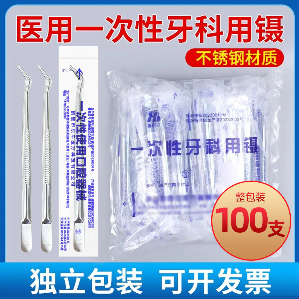 Стоматологические одноразовые пинцеты из нержавеющей стали для орального обследования оригинальная упаковка оптом