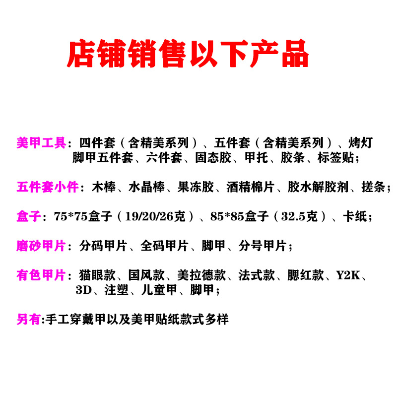 [Jiaolong] Wear small pieces of manicure tools such as orange sticks and jelly gum alcohol cotton pieces wholesale