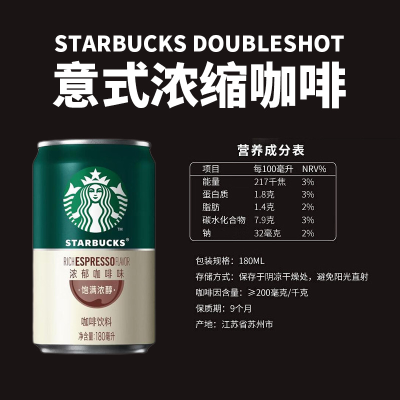 Starbucks Star Alcohol Small Green Can Rich Coffee Flavor Ready-To-Drink Coffee Fragrant Beverage Office 180ml
