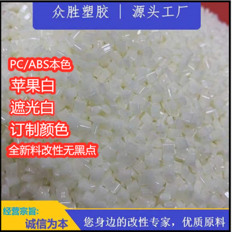 PC/ABS Огнестойкий Истинный цвет Белый Яблоко Белый Черный Отражающий белый Высокий глянец Черный 1.5 мм V0 термостойкий PCABS