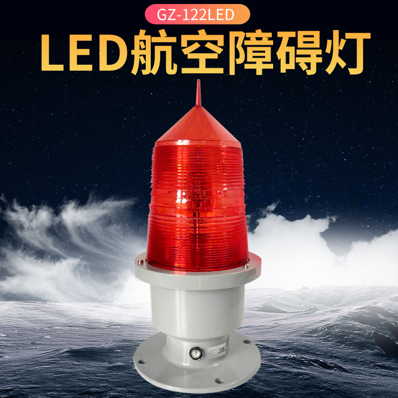 Source Manufacturer Medium and High Intensity Aviation Obstruction Lights, High-Rise Tower Chimney Led Warning Signal Lights, Beacon Lights