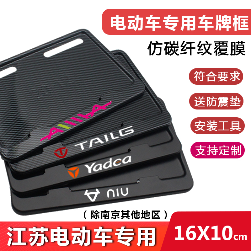 Рамка для номерного знака электрического транспортного средства Yadea Ninebot, задняя рамка