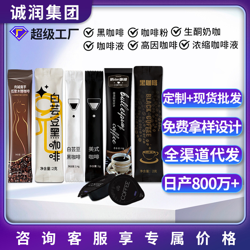 Кофейный порошок с белыми бобами, черный кофе и высоким содержанием кофеина, мгновенный кофе в американском стиле, порошок арабики