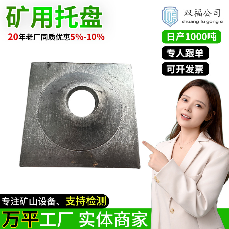 Поставка производителей: поддоны для анкерных систем с высокой коррозионной стойкостью, промышленные и горные аксессуары, поддоны для поддержки тоннельного строительства