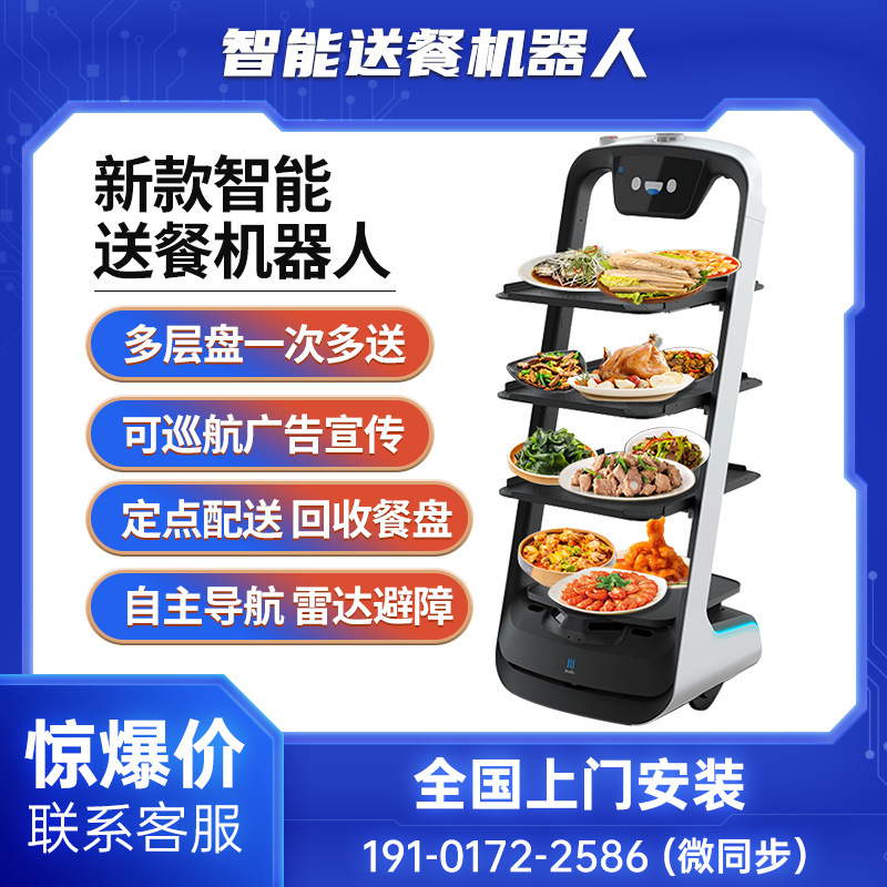 Интеллектуальный робот для доставки еды, автоматическая подача, для ресторанов и отелей