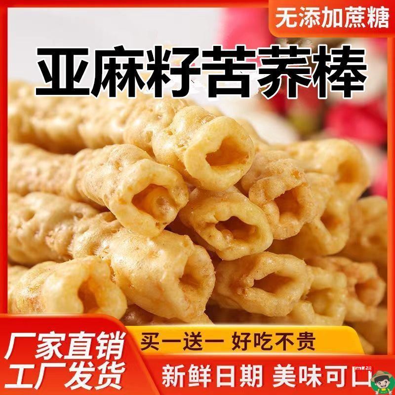 Flaxseed Roasted Bitter Buckwheat Energy Bar Sucrose Whole Grain Crispy Rice Snacks for Middle-Aged and Elderly Children Wholesale