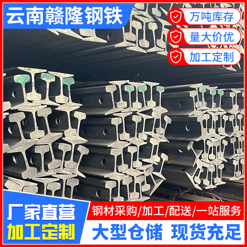 Yunnan Light Rail Steel, Heavy Rail Workshop, Driving Road, High-Speed Rail Steel Rail, Mining Rail Steel High Strength