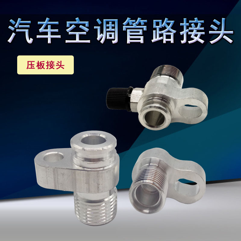 Automobile air conditioning pipe joint pipe joint 96 compressor pressure plate joint external tooth joint pressure plate transfer external tooth joint