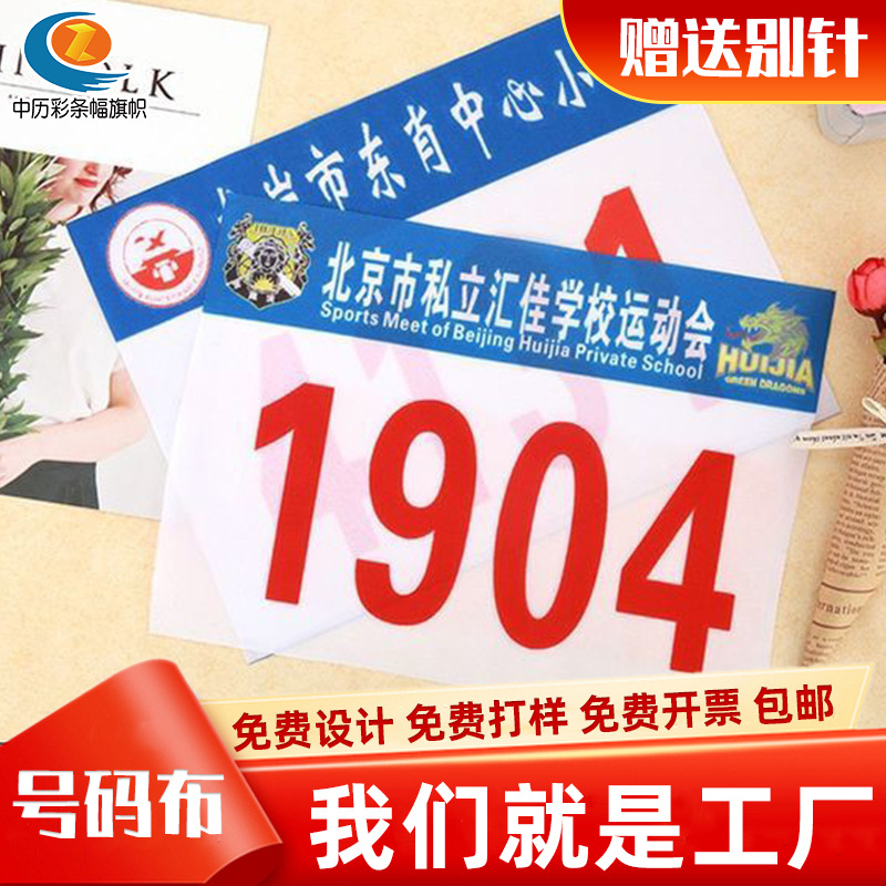 Водонепроницаемая и разрывостойкая номерная ткань для марафонов, легко читаемая, из бумаги Dupont