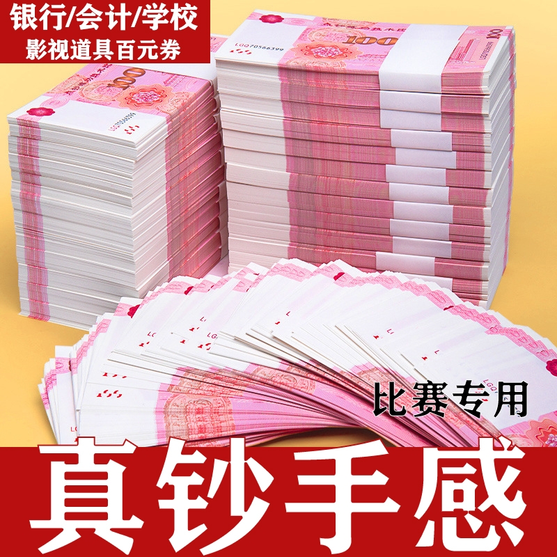 Купон для практики счета банкнот 100 юаней, реквизит для практики