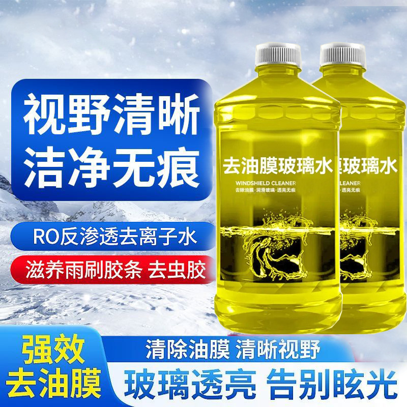 [4 больших бочки] Удаление масляной пленки летом, антифриз зимой, универсально для всех сезонов, сильное удаление загрязнений с автомобильного стекла