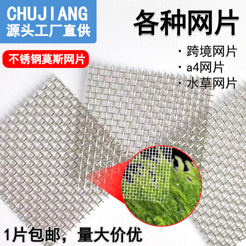 Сетка A4 для аквариумных растений, металлическая фильтровальная сетка, ландшафтный дизайн аквариума, пресноводная культура, колонизация аквариумных растений, сетка из нержавеющей стали