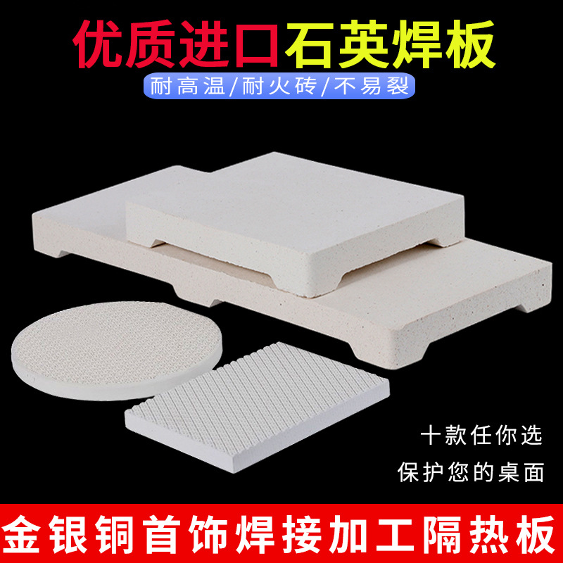 Огнеупорная кирпичная плита, золотая плита, теплоизоляционная сварочная плита, термостойкая, для ювелирной сварки, инструменты для ювелиров, чаша для плавления золота