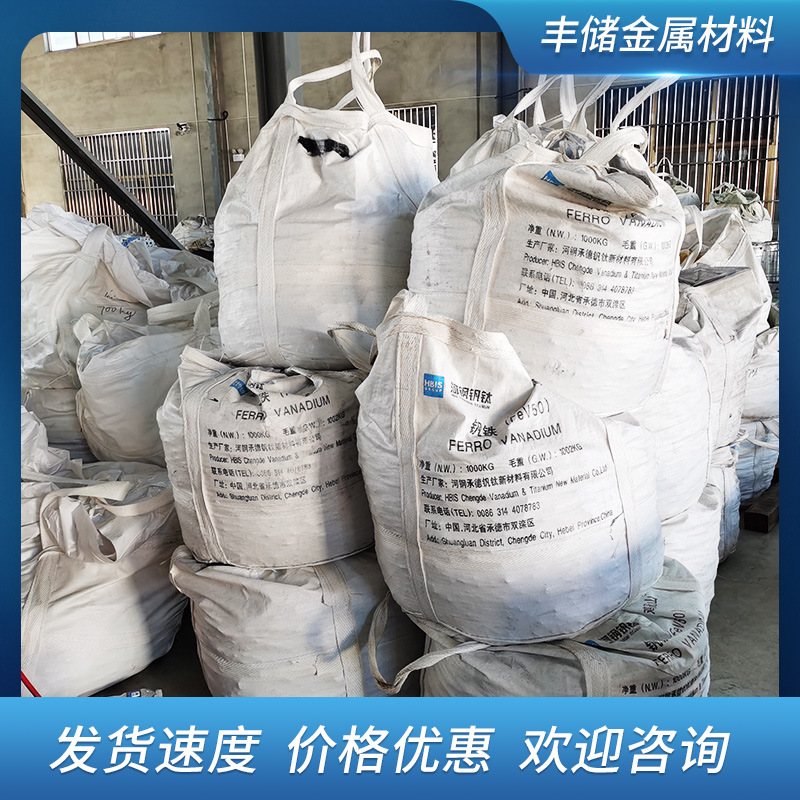 Steel Raw Materials, Metallurgical Furnace Materials, Vanadium Iron Alloys, Fev50 Blocks, Steel-Making Additives, Scientific Research and Experimental Materials, Iron Alloys