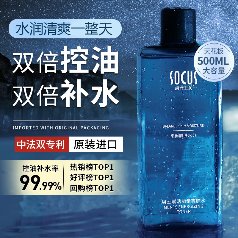 Men's Toner Deeply Hydrates, Moisturizes, Shrinks Pores, Soothes Skin, Boys' Skin Care Products, Marineism