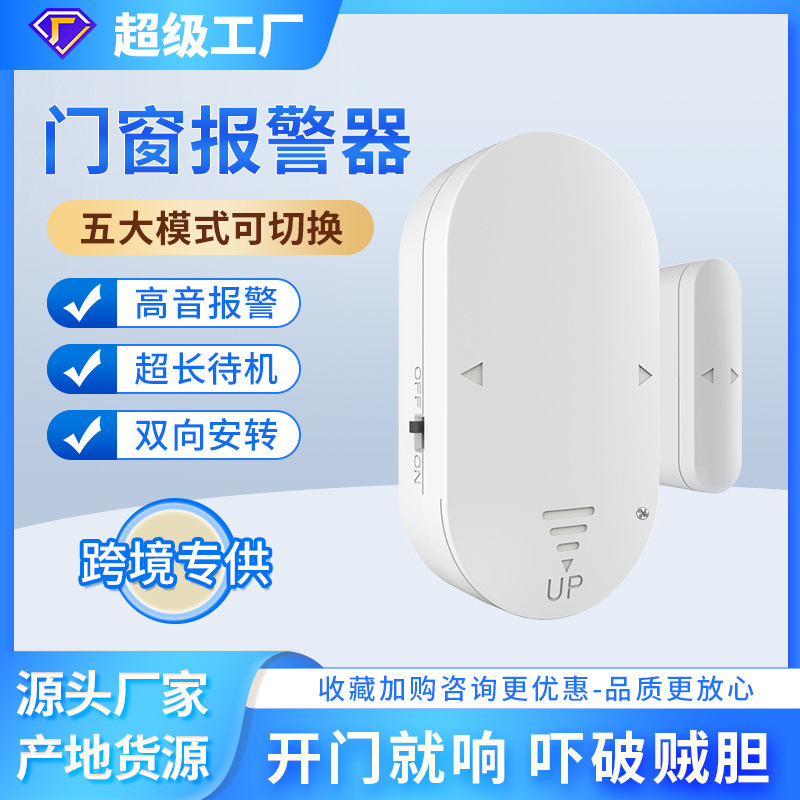 Оптовая продажа сигнализации для дверей и окон, многофункциональная домашняя сигнализация, высокодекибельная