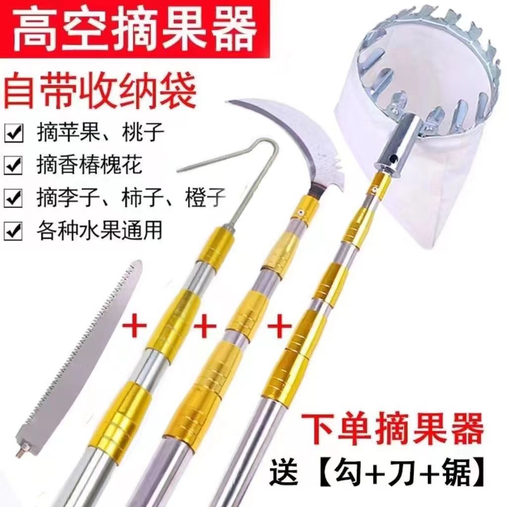 Артефакт для сбора фруктов, телескопическая палка для сбора яблок, жужуба, хурмы, персиков, груш, длинная палка для сбора фруктов, инструмент для сбора на высоте, утолщенная