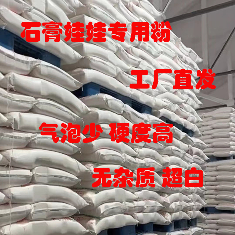 Гипсовый порошок гипсовая кукла специальный порошок чисто белый быстросохнущий ультра-тонкий ароматерапия гипсовый порошок высокой твердости DIY рельефная форма