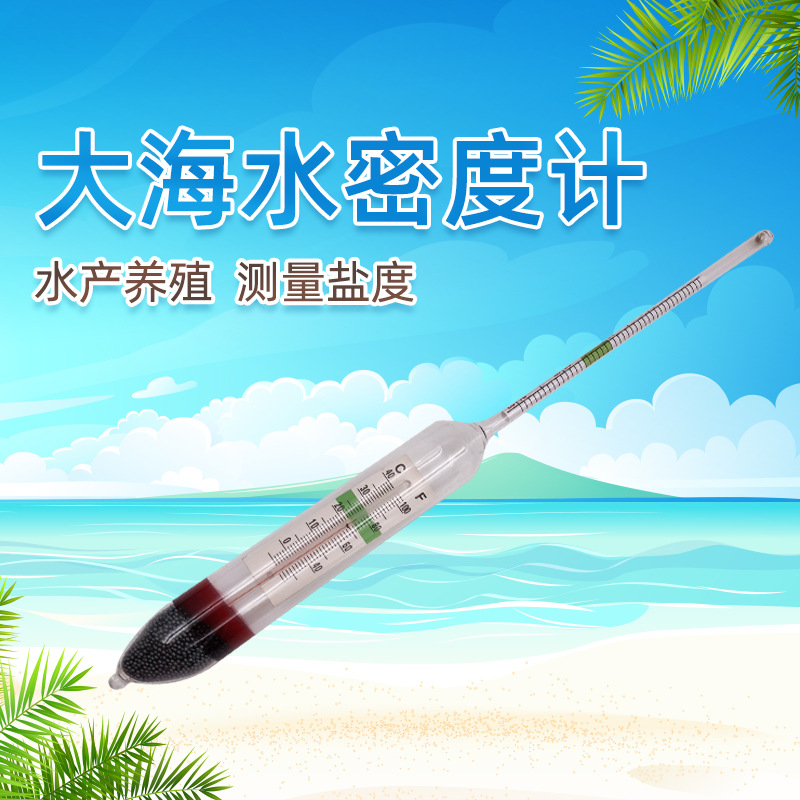 Метр плотности для марикультуры, гидрометр для морской воды, легкий метр 1.040, солинометр