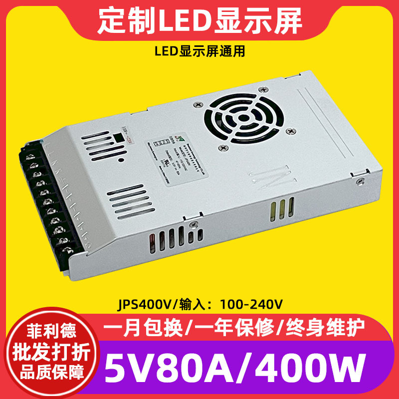 Juneng Weiye JPS400V внутренний цифровой экран рекламный экран полноцветный светодиодный дисплей блок питания 5V80A трансформатор
