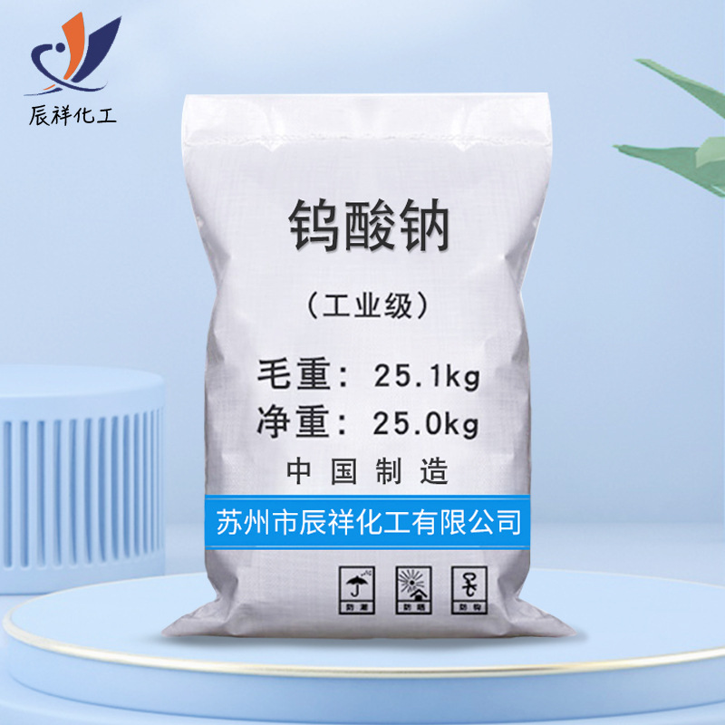 in stock wholesale industrial grade sodium tungstate descaling and decontamination textile printing and dyeing catalyst sewage treatment agent sodium tungstate