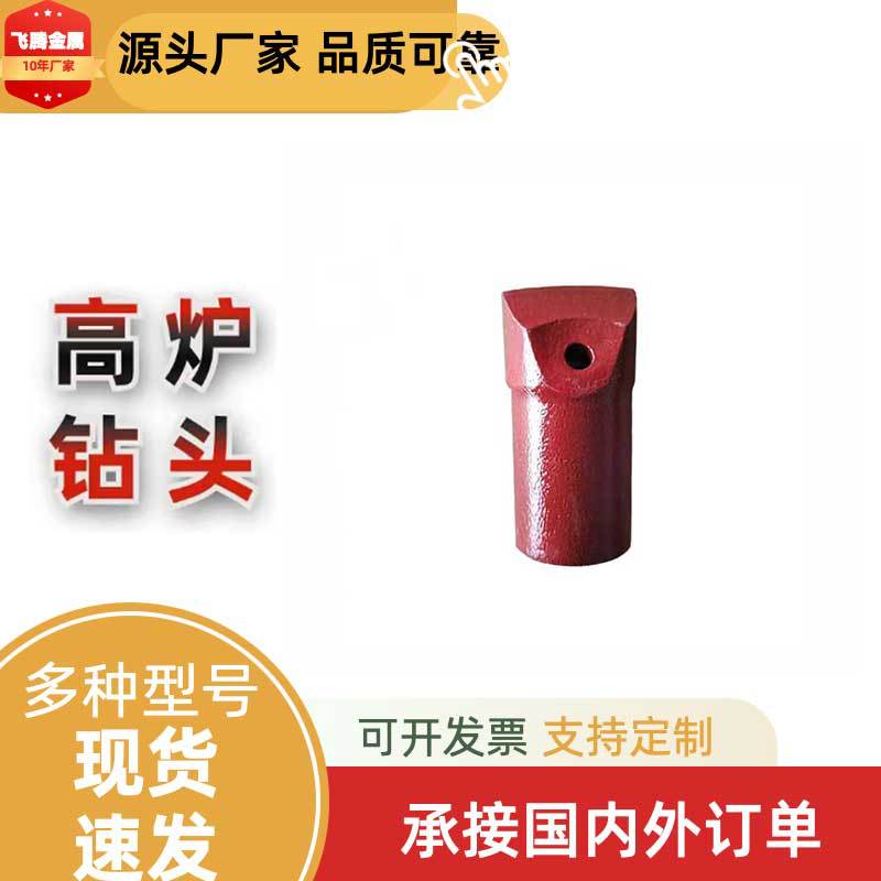 Поставка сверл от Шаньдун Фэйтэн, однослойное сверло с тремя крыльями для открывания высоких печей, ведение бизнеса по всей стране