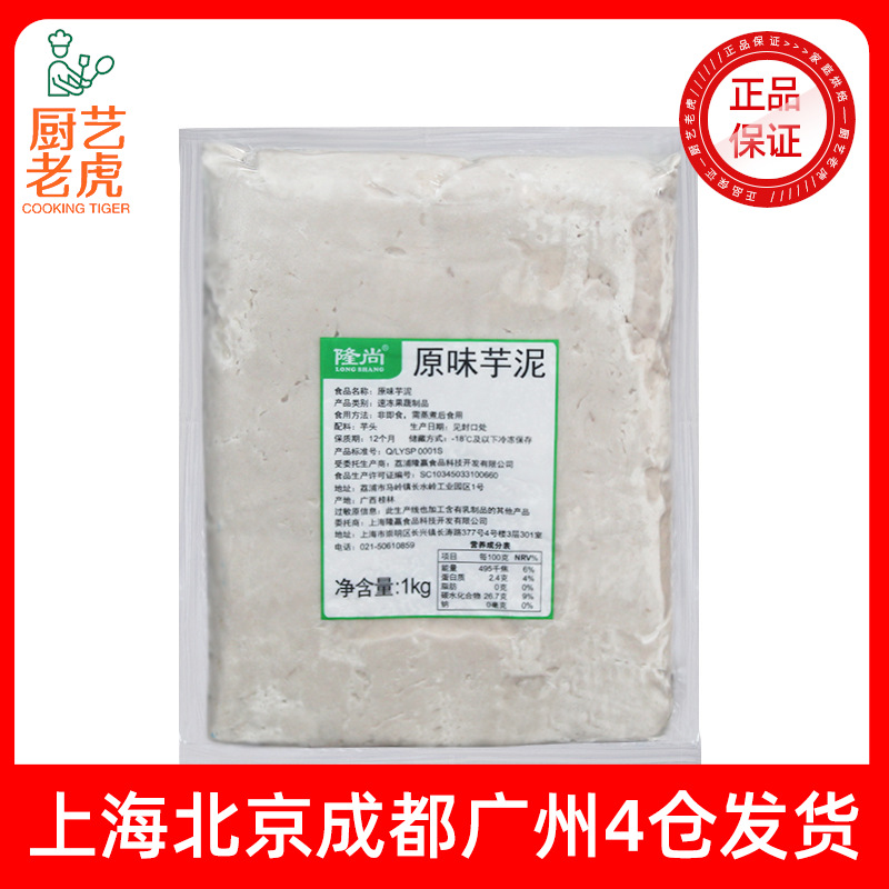 Longshang чистое замороженное таро пюре 1.0кг упакованное таро пюре молочный чай оригинальное чистое фиолетовое картофельное пюре таро пюре для выпечки молочного чая