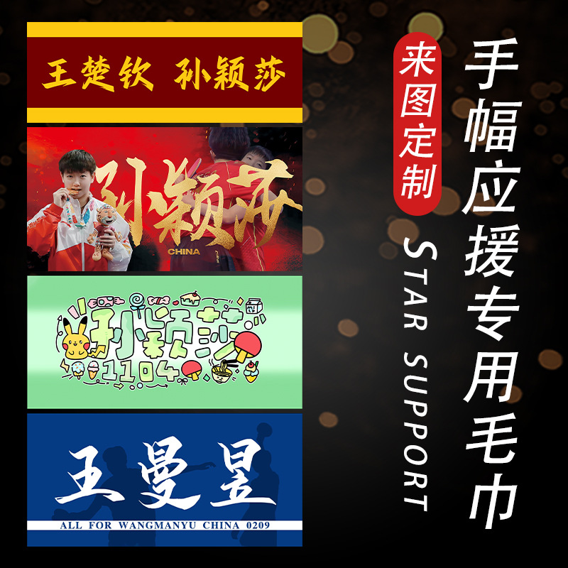 Street Dance Hip-Hop Towel Custom Hand Banner Support Advertising Towel Marathon Event Gym Sweat Towel