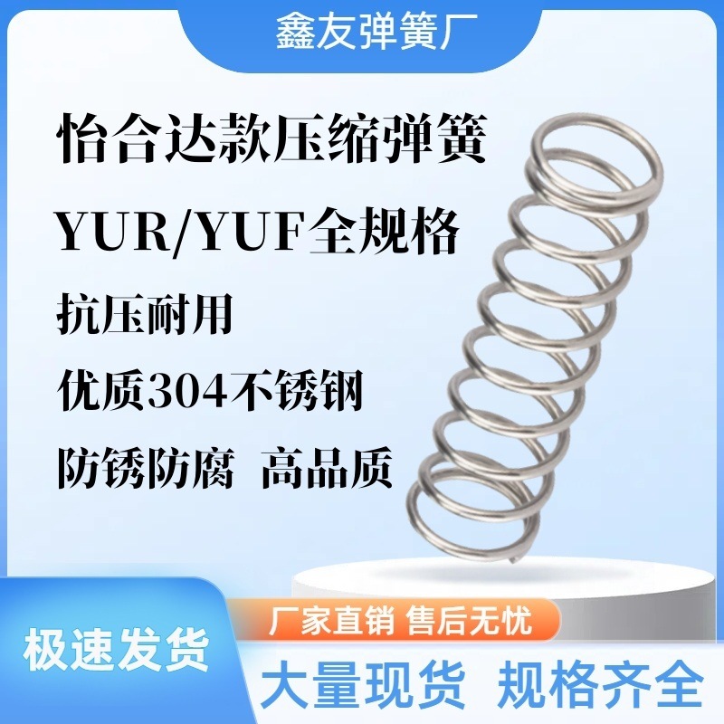 Альтернатива Ecoda, компрессионная пружина YUR-D2D3D4D5D6D8D10-L5L10L15L20L25L30 ~ L50