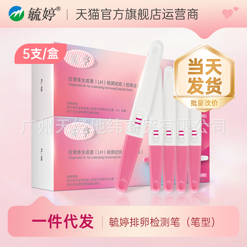 Yuting Ovulation Test Paper to Test Ovulation Period, High-Precision and Accurate Artifact for Pregnancy Preparation, Semi-Quantitative Female Detector, Ovulation Pen
