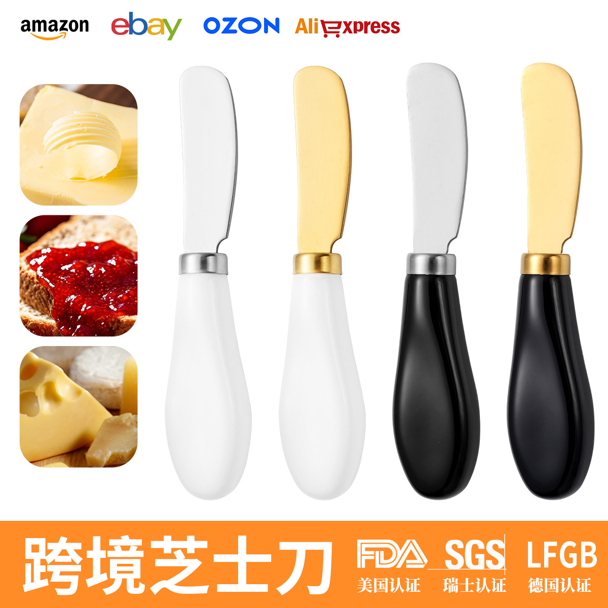 Трансграничный керамический сырный нож из нержавеющей стали нож для хлеба варенья нож для масла нож для крема высокого цветового значения оптовая продажа