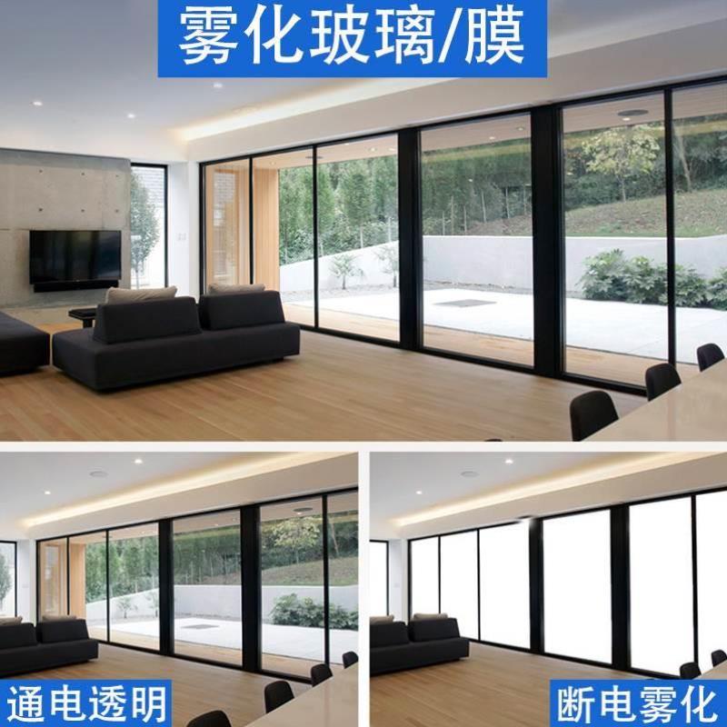 Intelligent Electronically Controlled Atomizing Glass Film Energized Atomizing Glass Bathroom Privacy Dimming Film Office Partition Dimming Glass