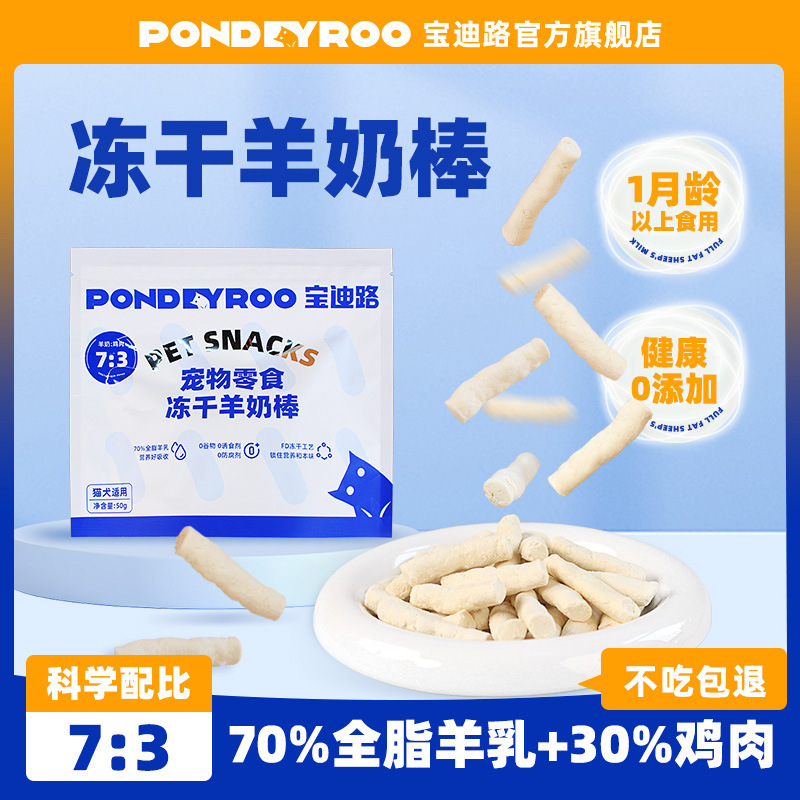 Снеки для кошек и собак из козьего молока, высокобелковый