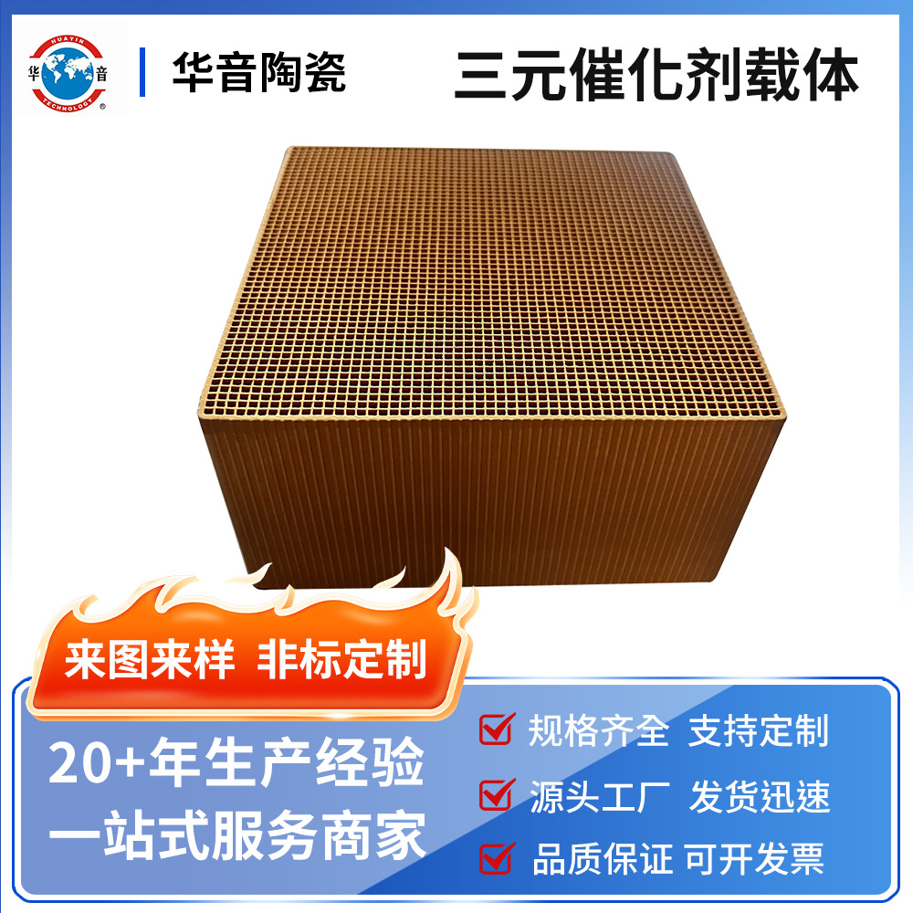 Gasoline and Diesel Three-Way Catalytic Converter Ceramic Carrier Customized Cordierite Honeycomb Ceramic Carrier