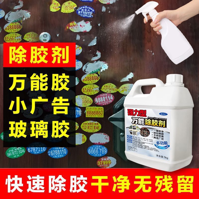 Powerful Universal Glue Remover, Shellac, Gum, No Residue, Glue Nemesis, Tile Glass Glue, Advertising Glue, No Trace