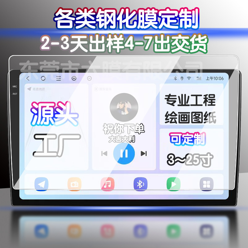 Индивидуальная закаленная пленка для планшетов, специальной формы, для навигационного экрана