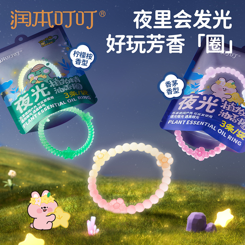 RunBen Bracelet Children's Anti-mosquito Liquid Bracelet Adult Girl Bracelet Outdoor Portable Plant Essential Oil Fragrance Ring Essential Oil Hand