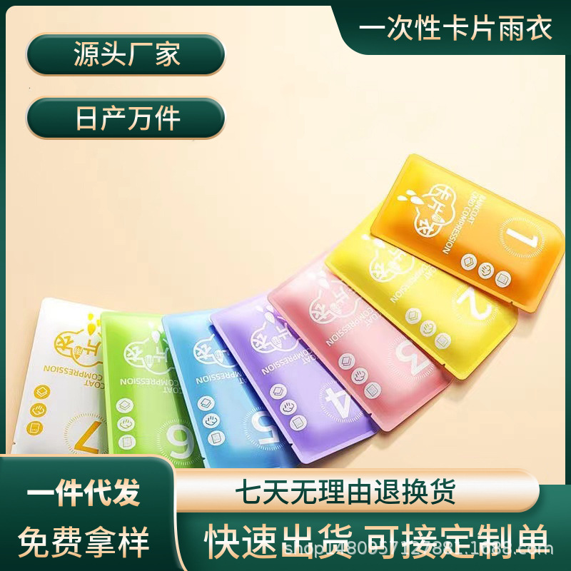Оптовая продажа одноразового дождевика утолщенного и удлиненного водонепроницаемого переносного для детей
