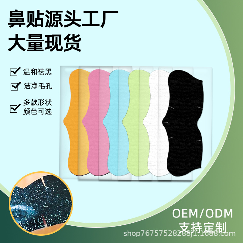 Blackhead nasal sticker acne suction artifact blackhead acne suction tear mask blackhead stickers source good goods